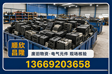 顺欣昌隆物资回收·韩城站